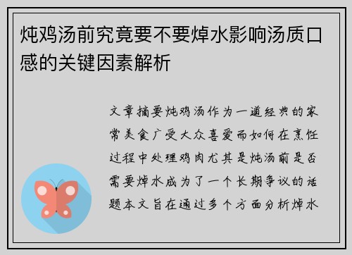 炖鸡汤前究竟要不要焯水影响汤质口感的关键因素解析
