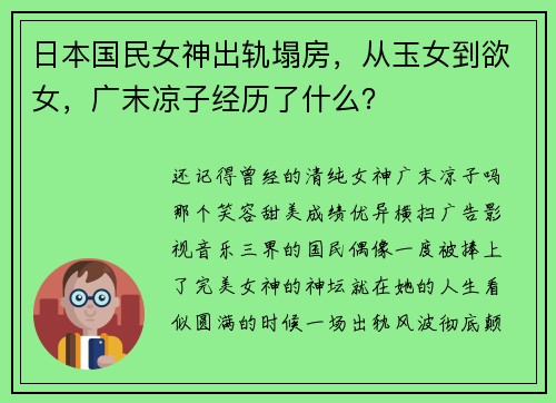 日本国民女神出轨塌房，从玉女到欲女，广末凉子经历了什么？