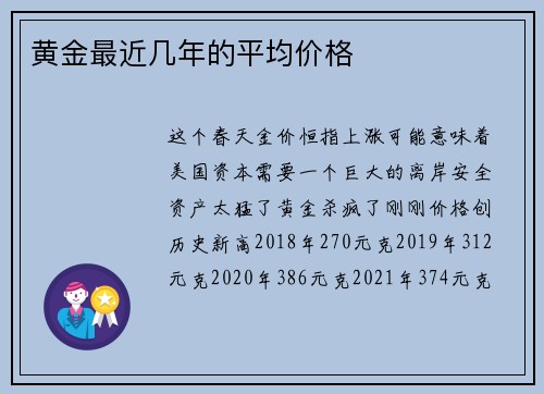 黄金最近几年的平均价格