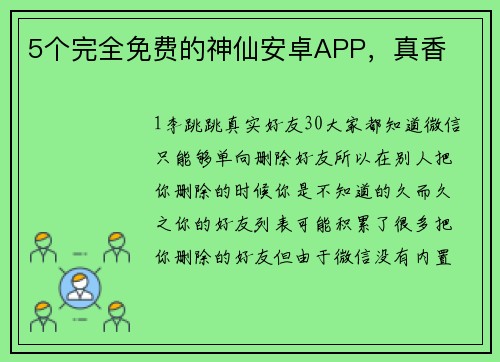 5个完全免费的神仙安卓APP，真香