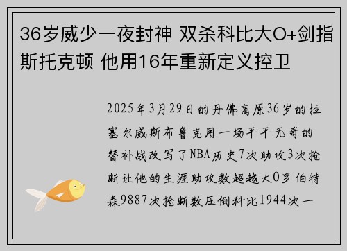 36岁威少一夜封神 双杀科比大O+剑指斯托克顿 他用16年重新定义控卫