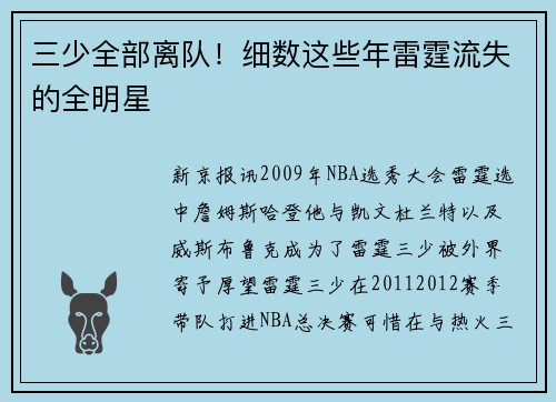 三少全部离队！细数这些年雷霆流失的全明星
