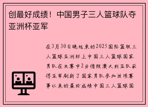 创最好成绩！中国男子三人篮球队夺亚洲杯亚军