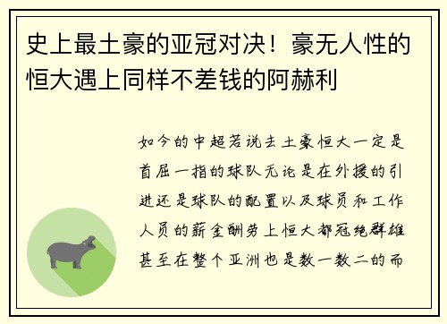 史上最土豪的亚冠对决！豪无人性的恒大遇上同样不差钱的阿赫利