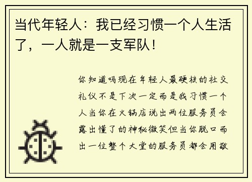 当代年轻人：我已经习惯一个人生活了，一人就是一支军队！