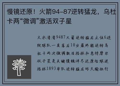 慢镜还原！火箭94-87逆转猛龙，乌杜卡两“微调”激活双子星