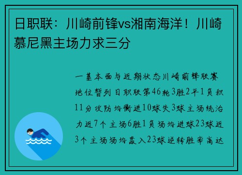 日职联：川崎前锋vs湘南海洋！川崎慕尼黑主场力求三分