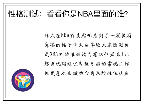 性格测试：看看你是NBA里面的谁？