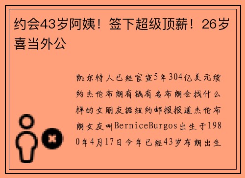 约会43岁阿姨！签下超级顶薪！26岁喜当外公