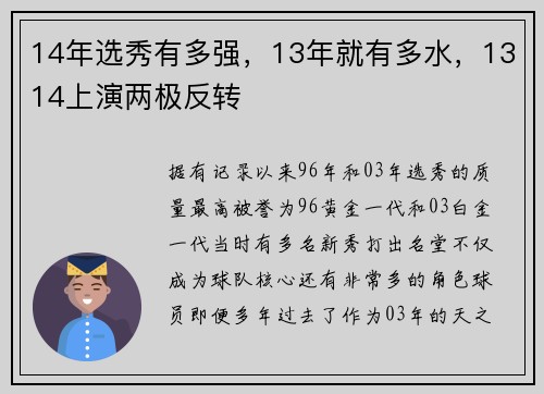 14年选秀有多强，13年就有多水，1314上演两极反转