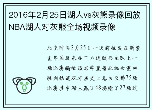2016年2月25日湖人vs灰熊录像回放 NBA湖人对灰熊全场视频录像